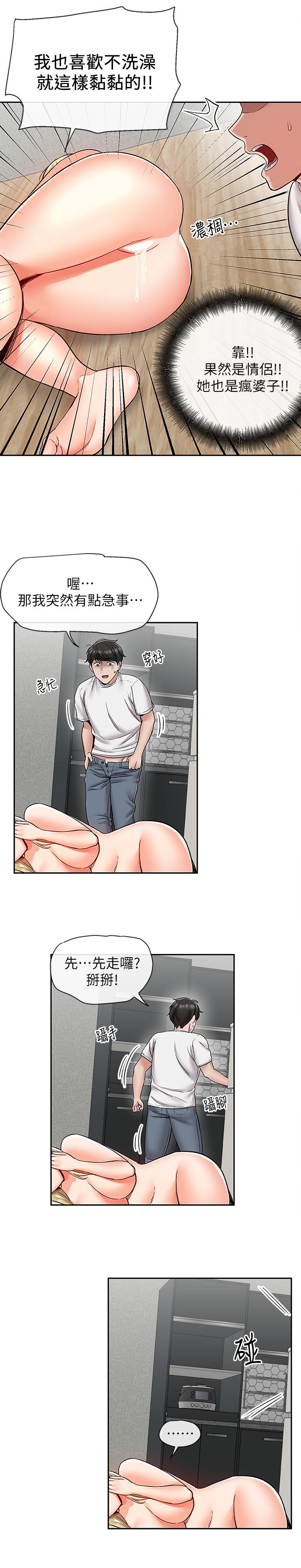 第41話-初嘗與志動的第一次 - 第15.jpg页