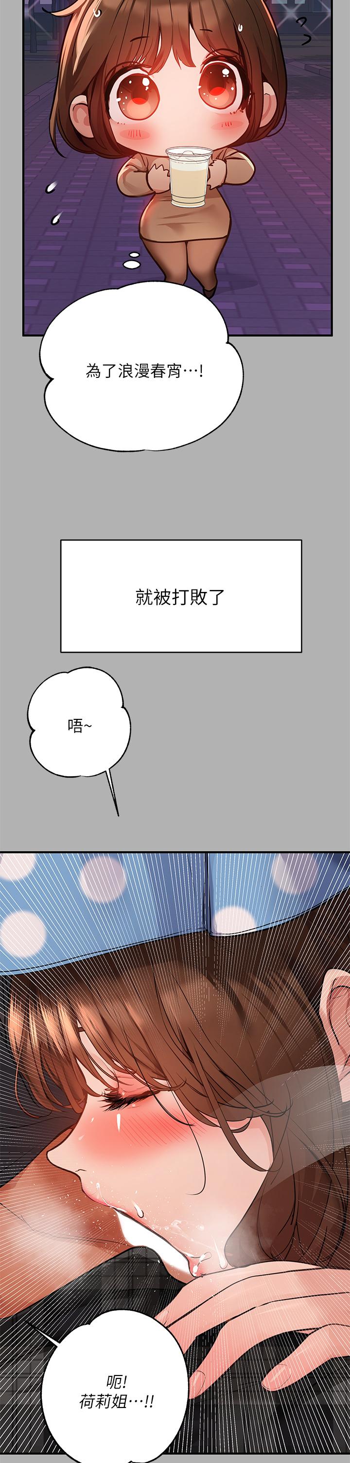 第42話-我好寂寞 - 第41.jpg页