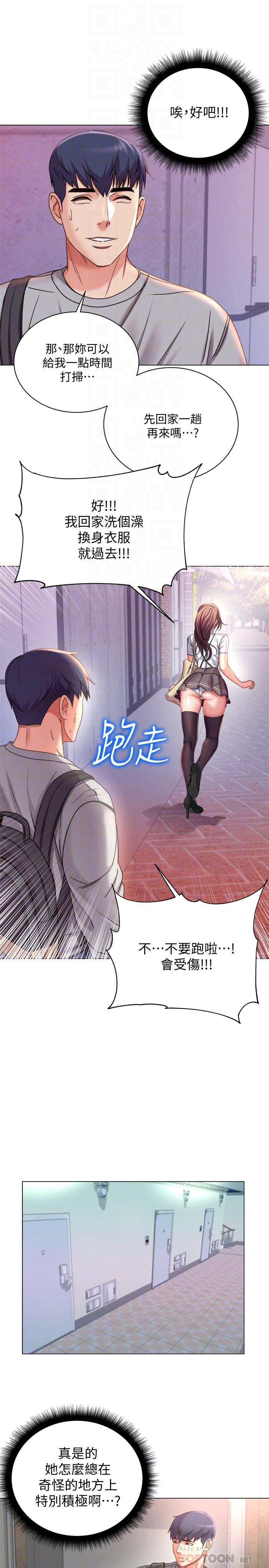 第53话-帮忙消除疲劳的朵宜 - 第12.jpg页