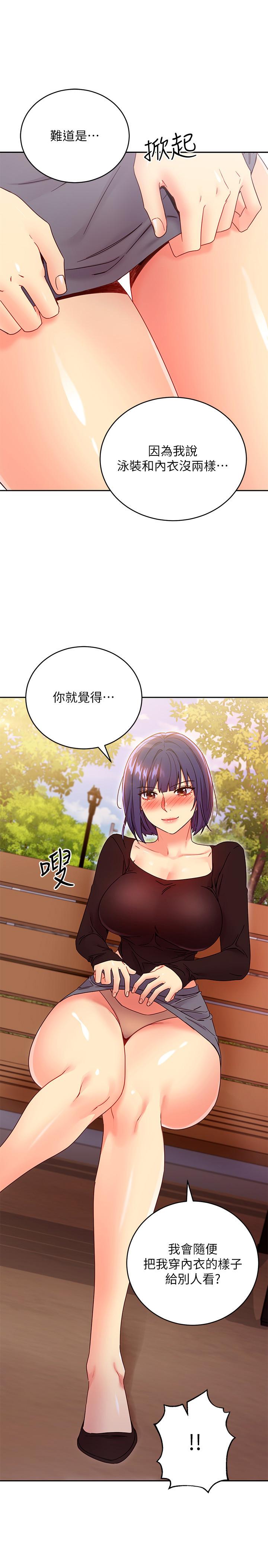 第74話-和我做不會後悔嗎 - 第1.jpg页