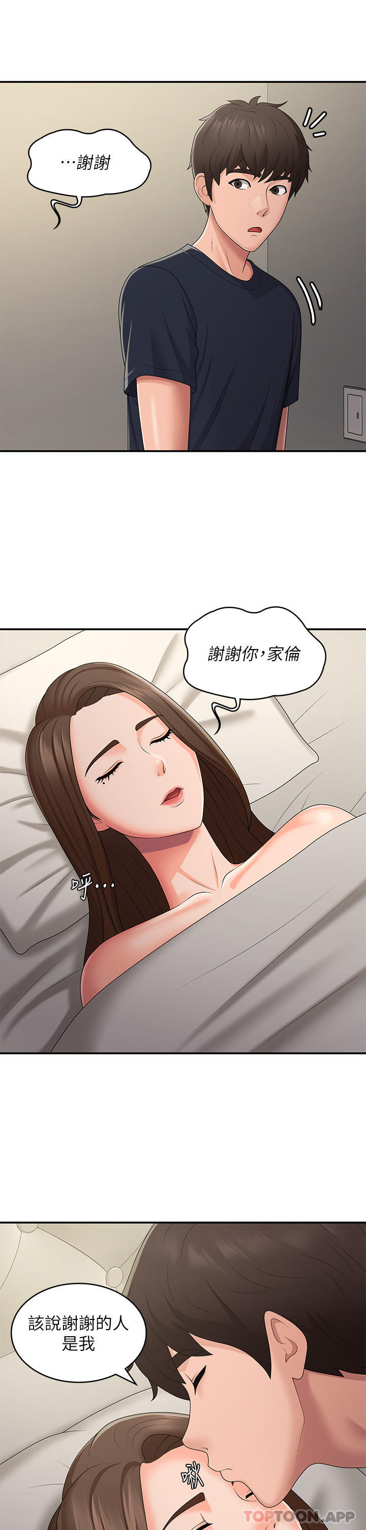 第52话-死变态，不要碰我…！ - 第17.jpg页