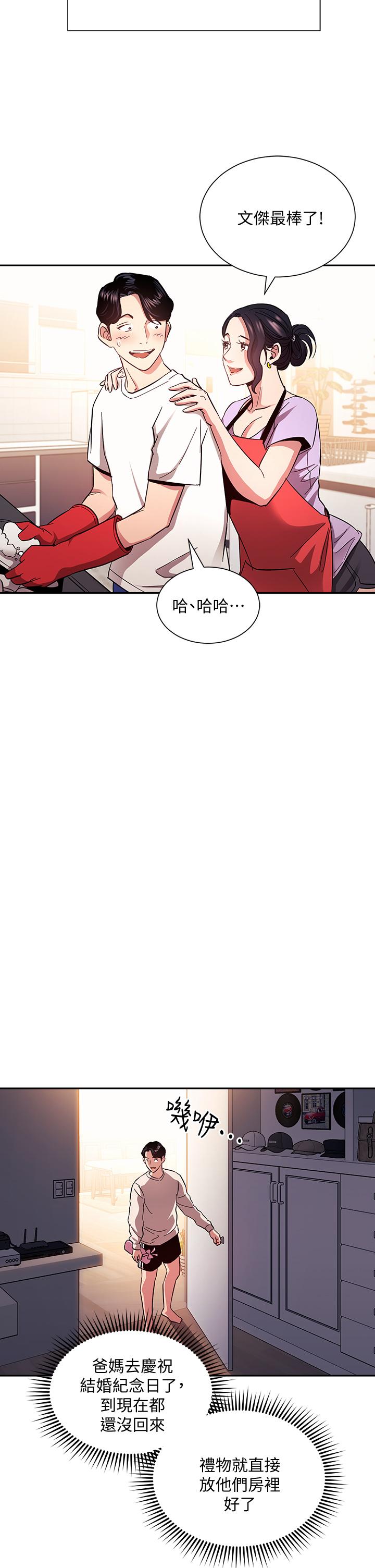 第75話-綺雯使文傑墮落的過去 - 第9.jpg页