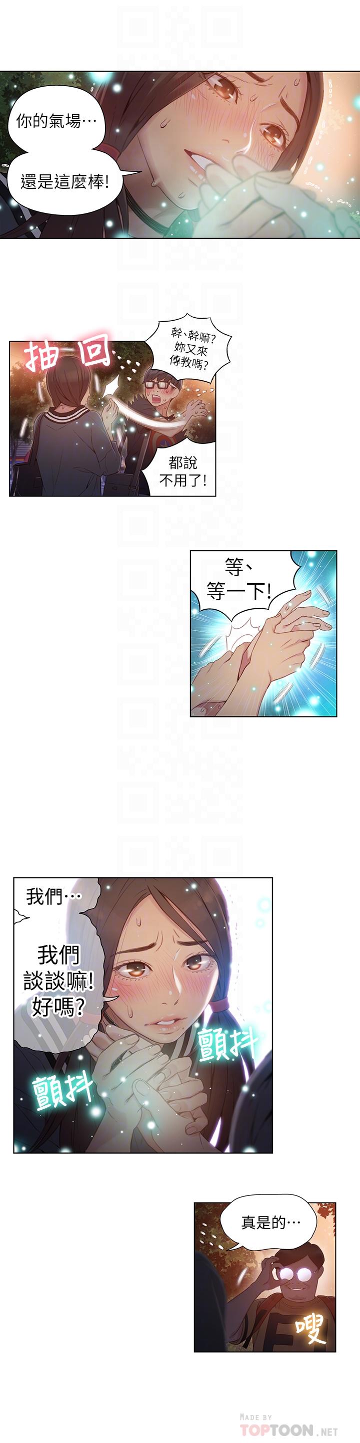 第40話-我們去沒人打擾的地方 - 第12.jpg页