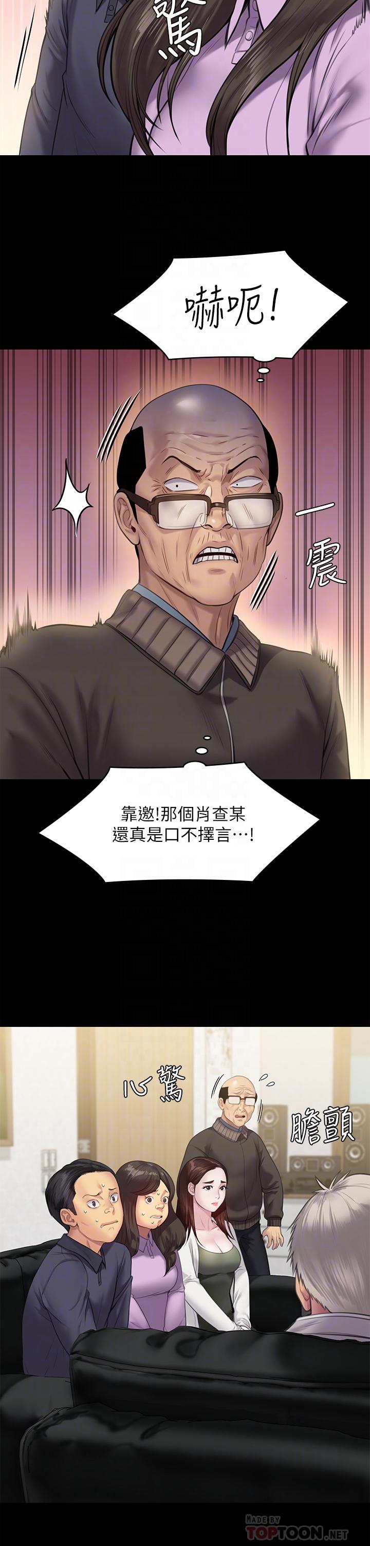 第234話-貪圖年輕肉體的老蟾蜍 - 第10.jpg页