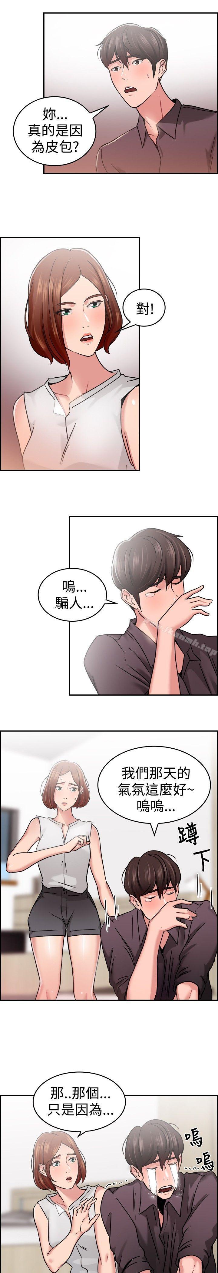 第32话 怎么忘东忘西(中) - 第9.jpg页