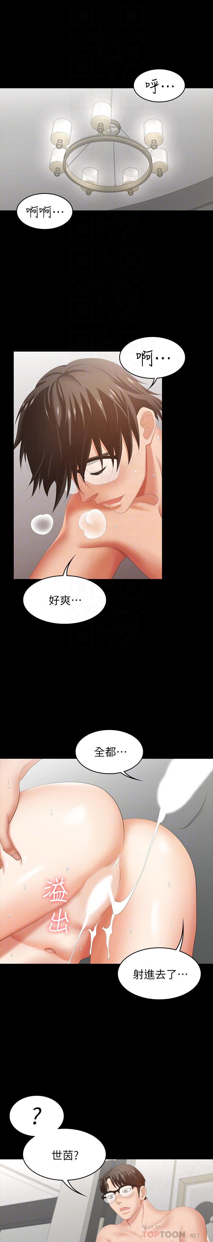 第27話-交換遊戲的目的達成 - 第4.jpg页