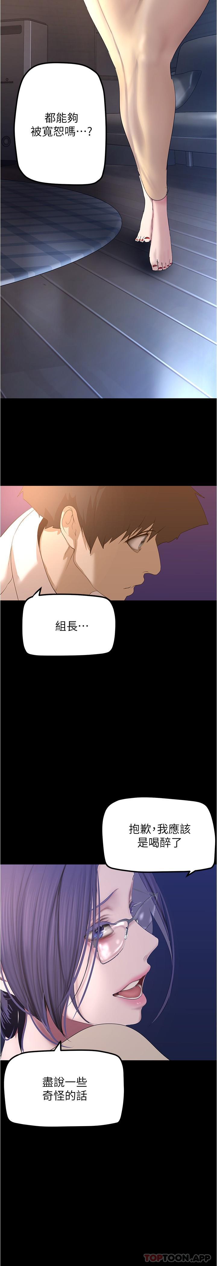 第187话-给组长安慰的豪承 - 第27.jpg页
