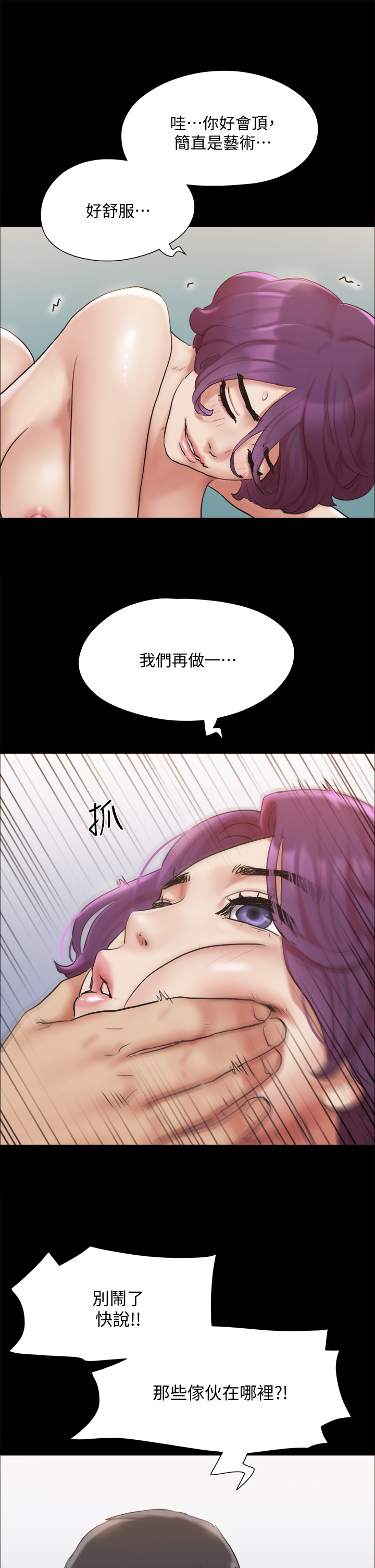 第135章-我要讓你們死在我手裡 - 第9.jpg页