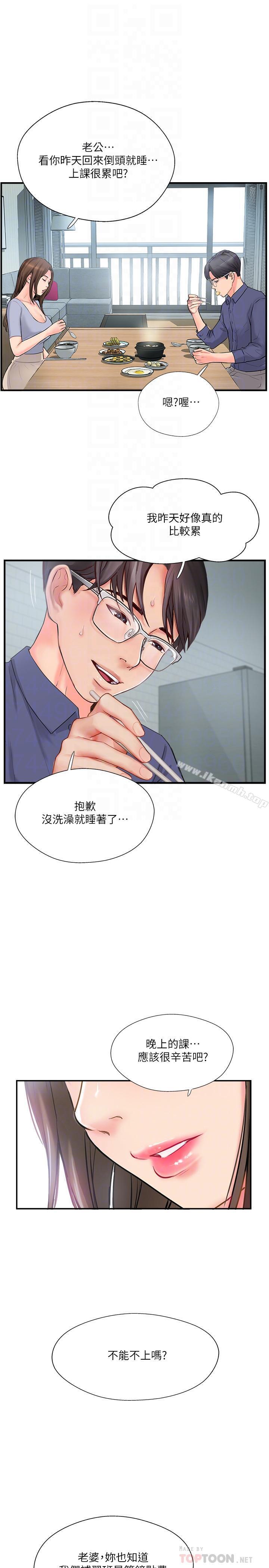 第11話-皮膚光滑細嫩的人妻 - 第18.jpg页