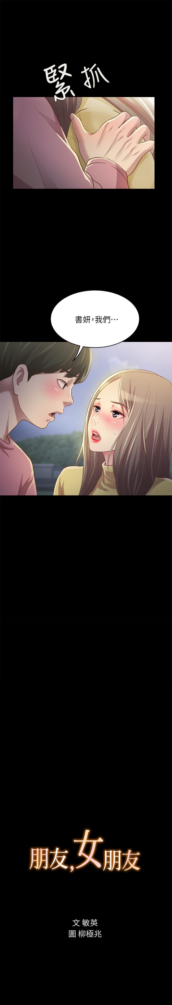 第93話-書研，我忍不住了 - 第3.jpg页