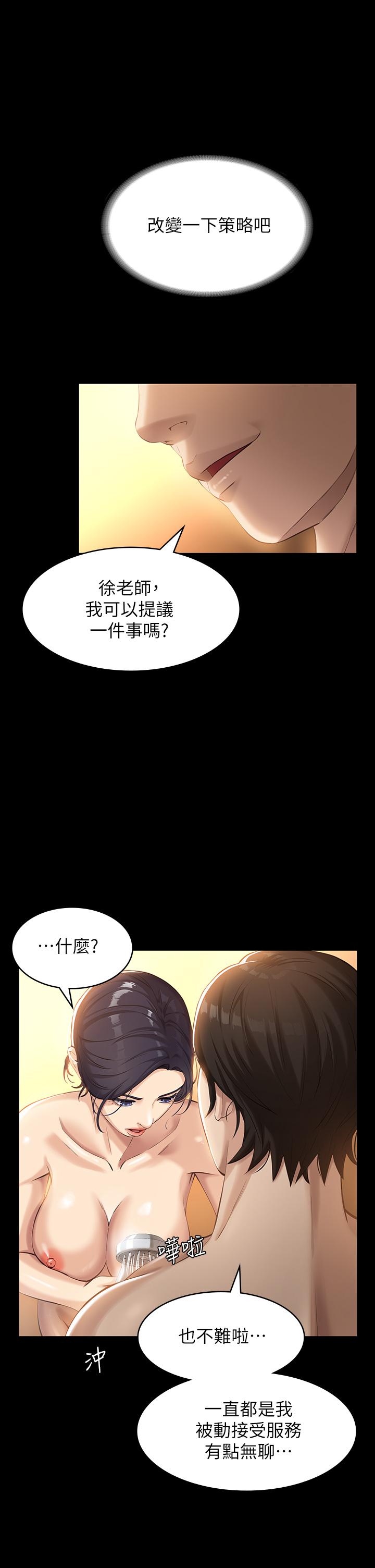 第7话-默默期待被插入 - 第9.jpg页