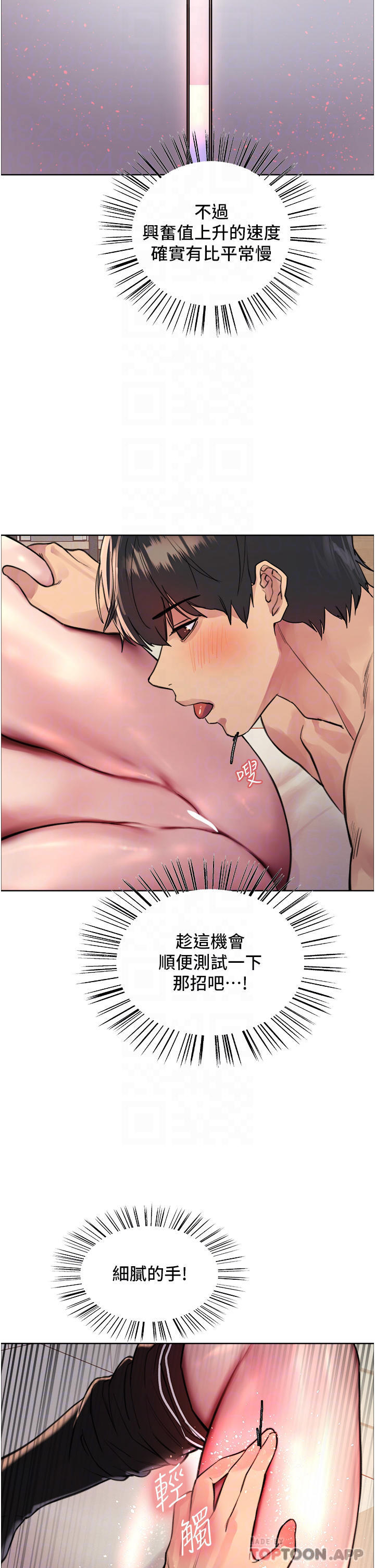 第41话-我第一次被插菊花♥ - 第12.jpg页