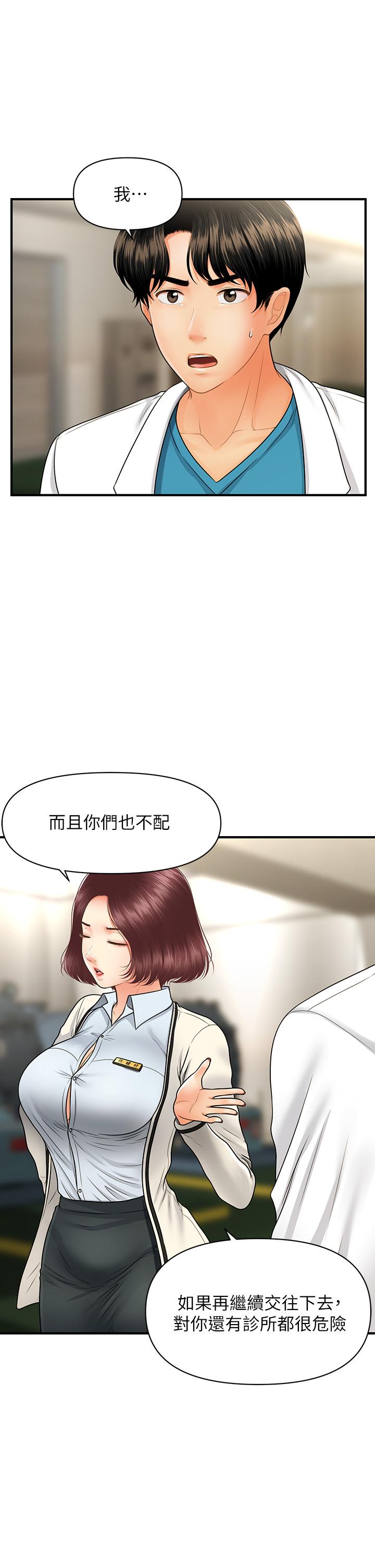第67話-那個女人跟你不配 - 第33.jpg页