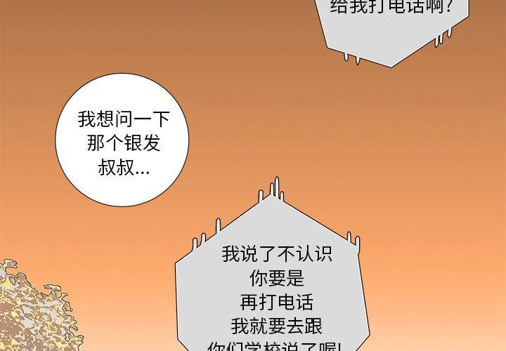 破邪 第 12 话 第3页