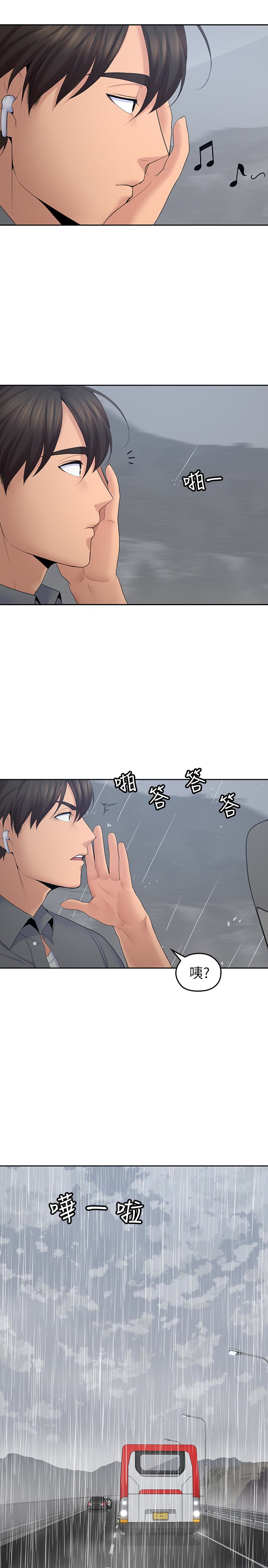 第22話-學長，我全身都溼透了 - 第2.jpg页
