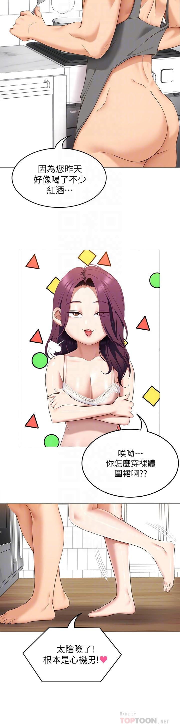 第45話-用老二解除宿醉 - 第8.jpg页