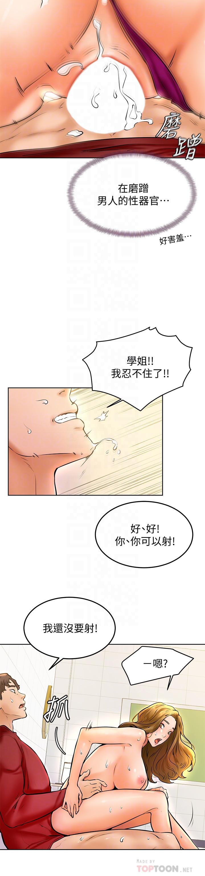 第11話-忍不住在學姐的體內 - 第8.jpg页