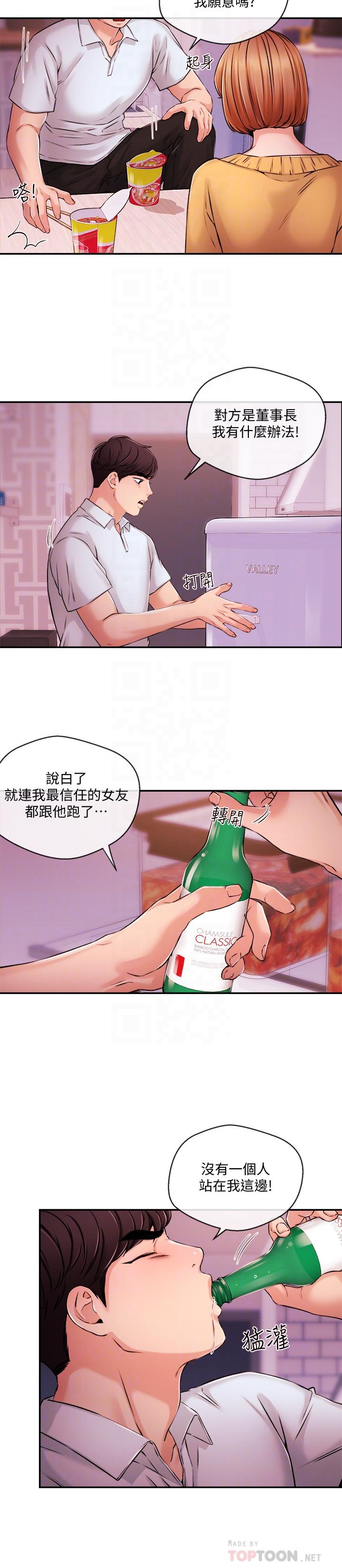 第31話-我想當學長的女人 - 第12.jpg页