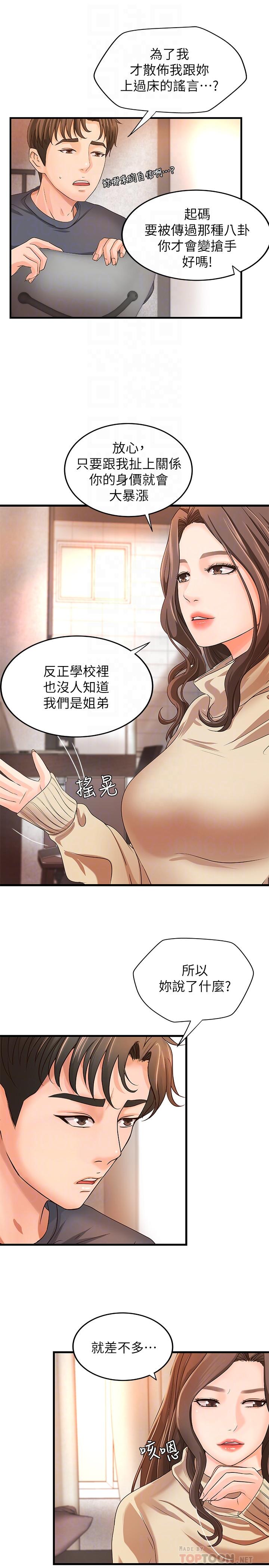 第8話-實戰教學正式開始 - 第12.jpg页