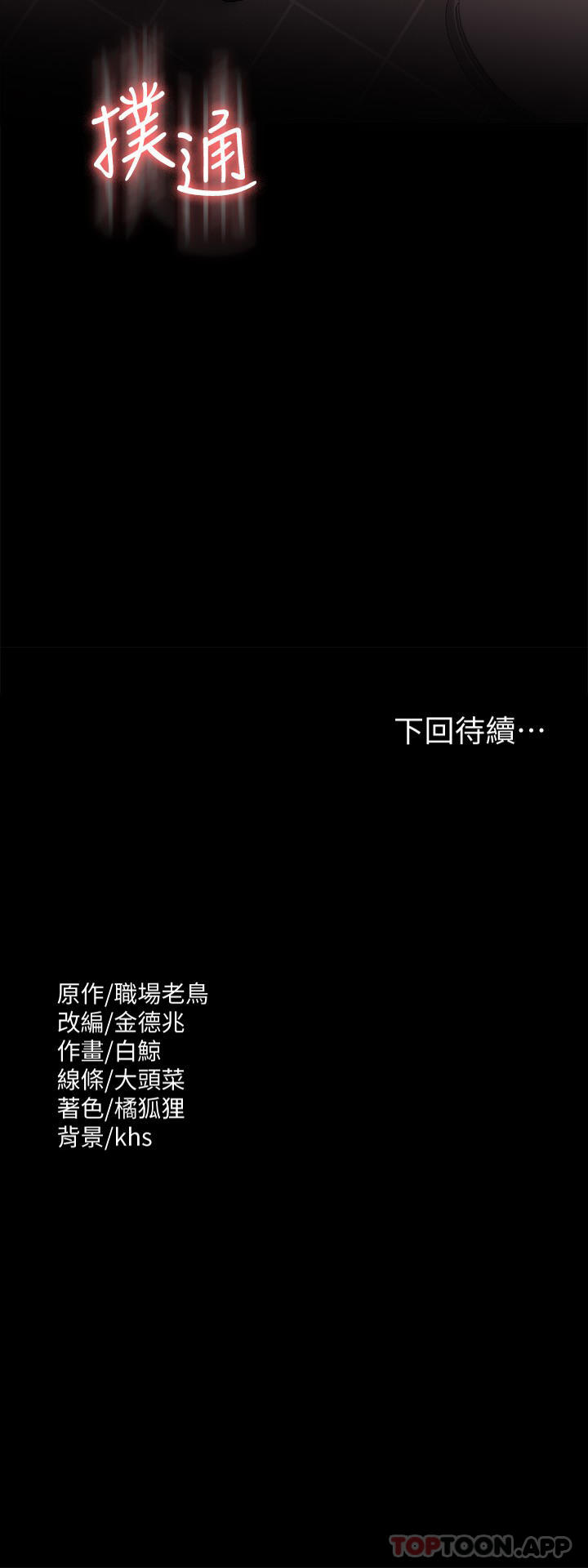 第66话-用快乐维持主从关係 - 第31.jpg页
