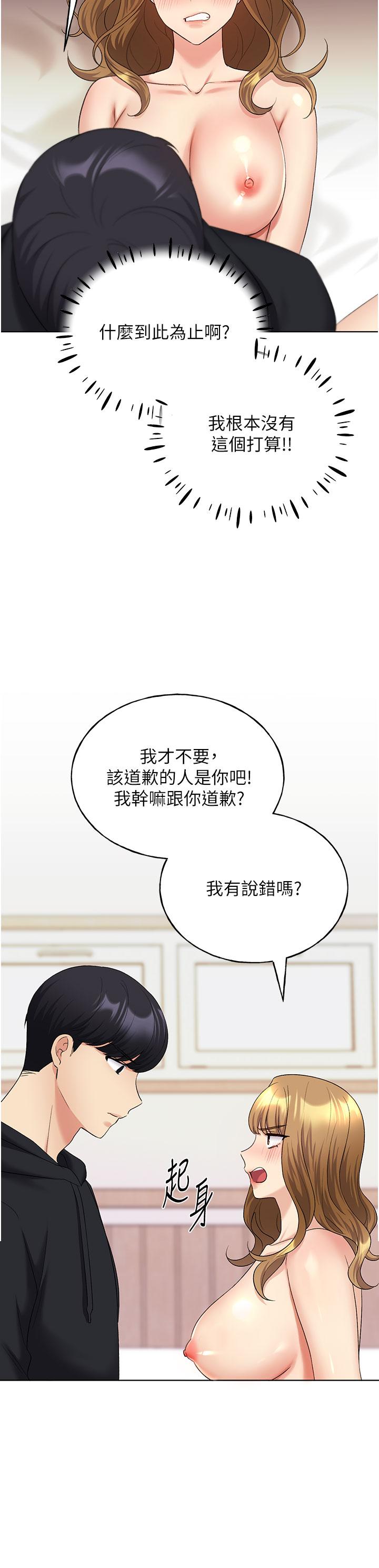 第15话-看我怎么教训妳 - 第21.jpg页