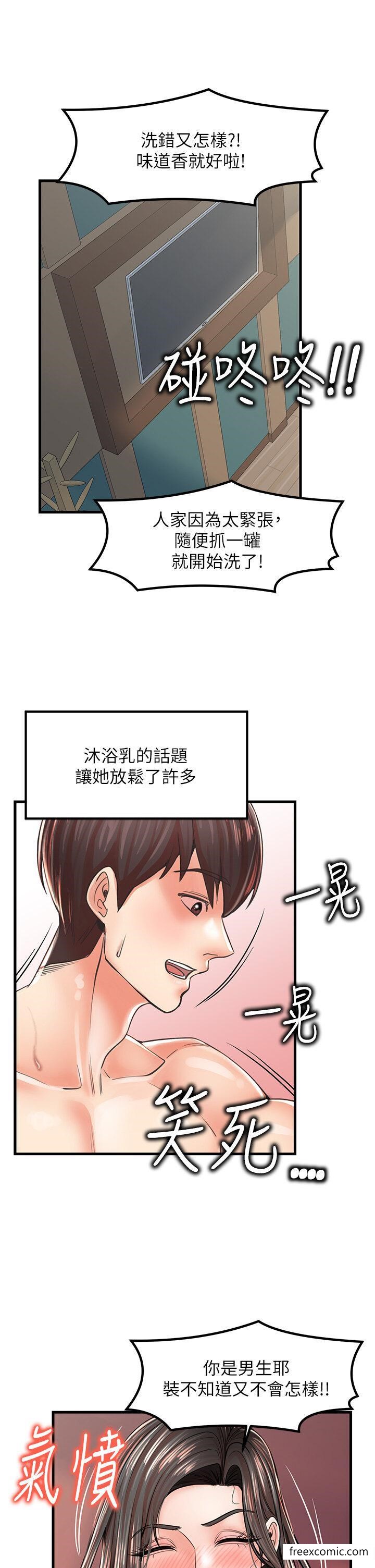 第15话-开苞青梅竹马 - 第11.jpg页