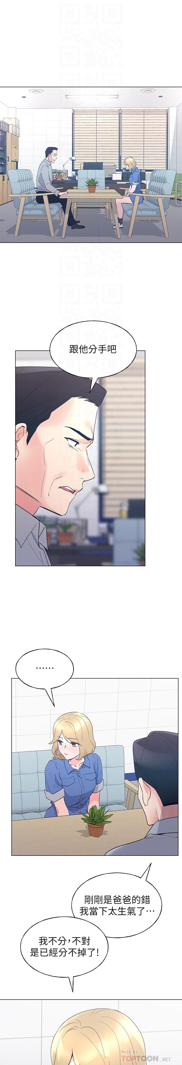 第83話-教授答應我們交往了 - 第12.jpg页