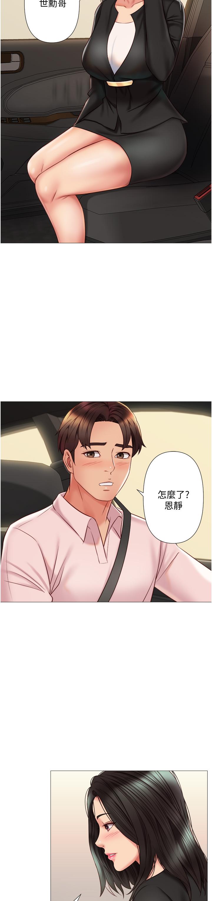 第57話-懷念前女友的Q彈鮑魚 - 第23.jpg页