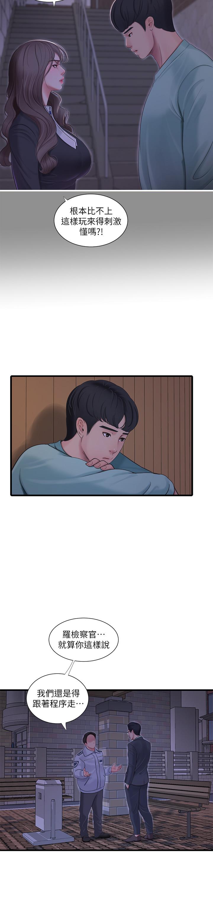 第97話-你給不起的刺激感 - 第19.jpg页