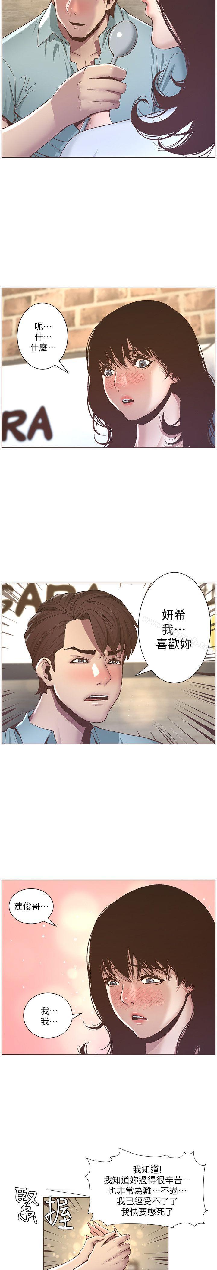 第8话-拿他来当备胎吧 - 第10.jpg页