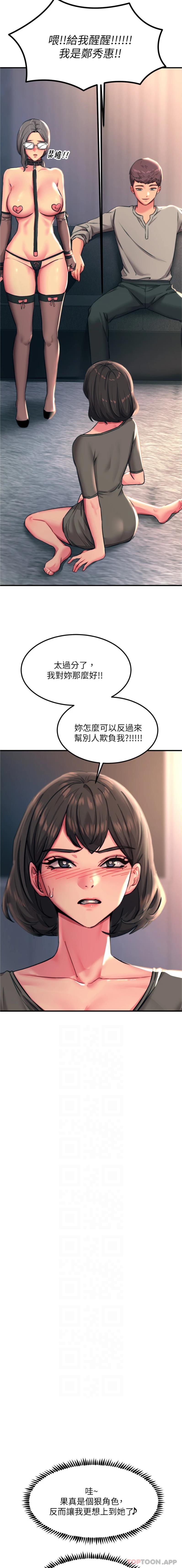 第46话-被蹂躏的滋味如何 - 第6.jpg页