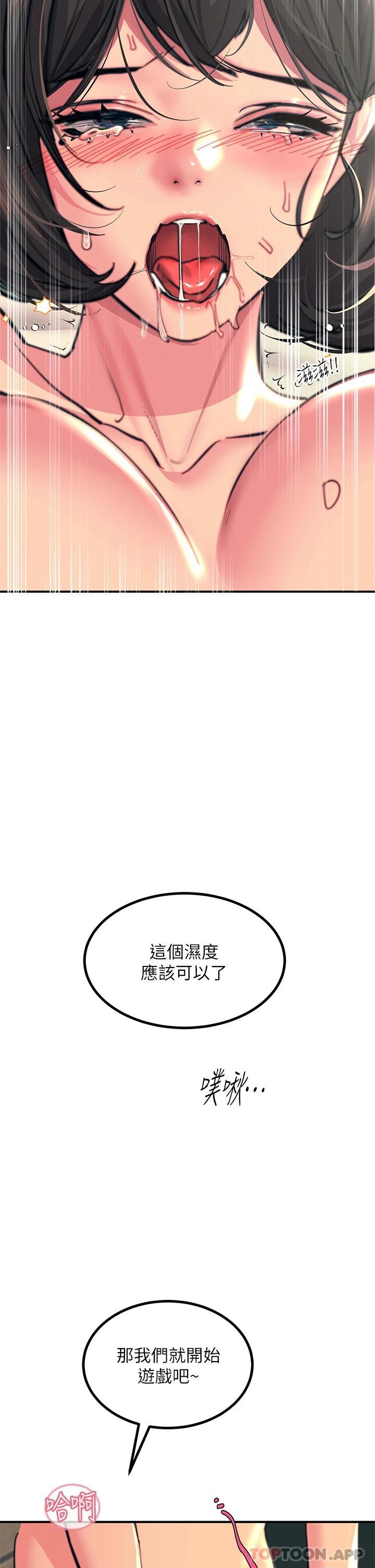 第36话-放不放进去由我决定 - 第47.jpg页