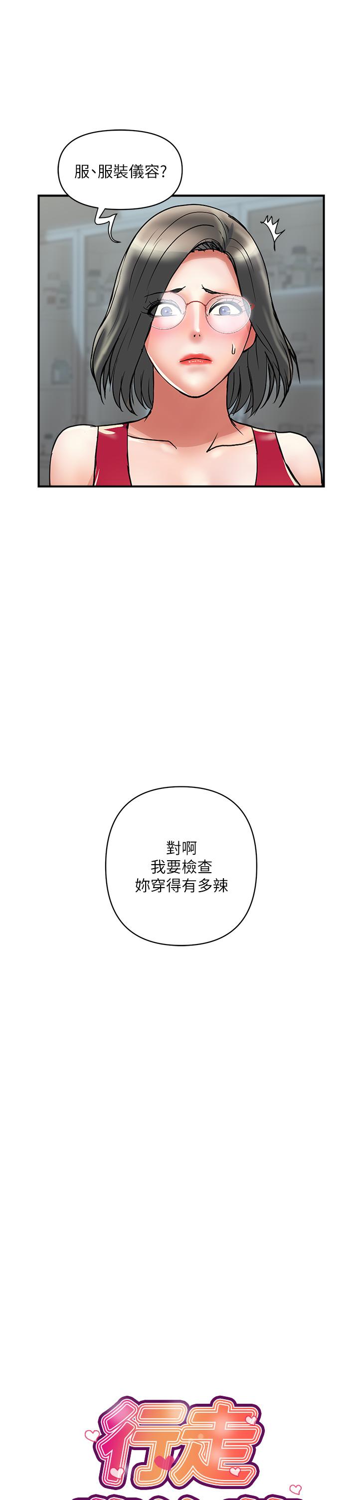 第50话-想吃老二的教授 - 第1.jpg页