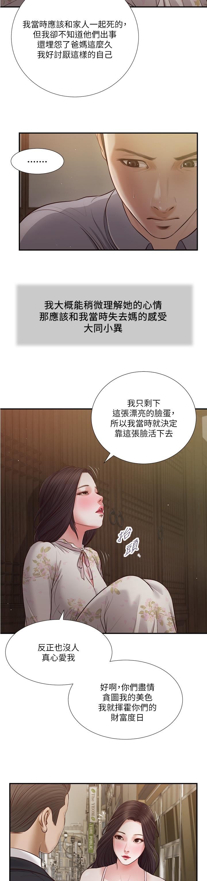 第60话-美玉的过去 - 第19.jpg页