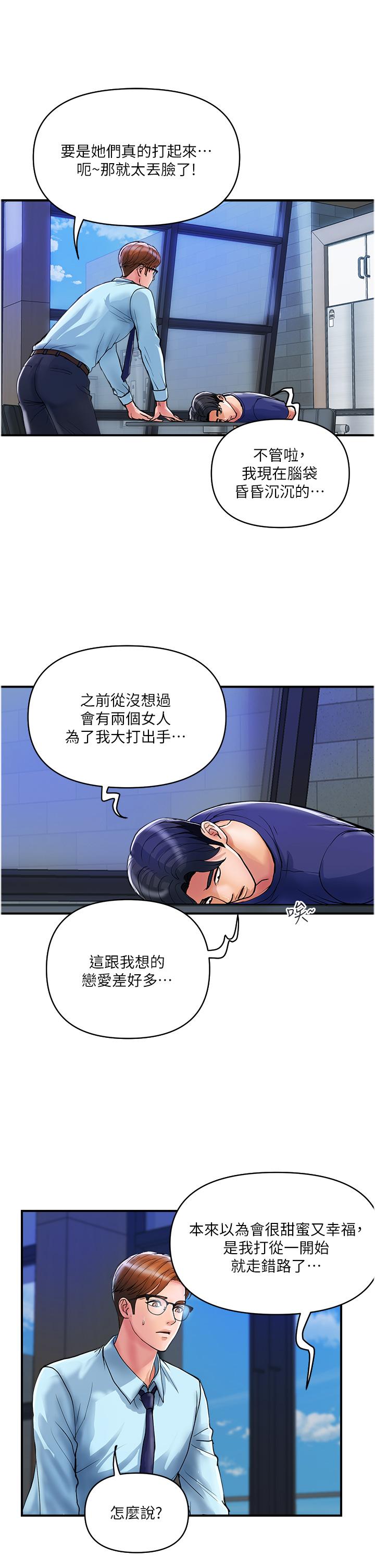 第20话-複杂的四角恋 - 第12.jpg页