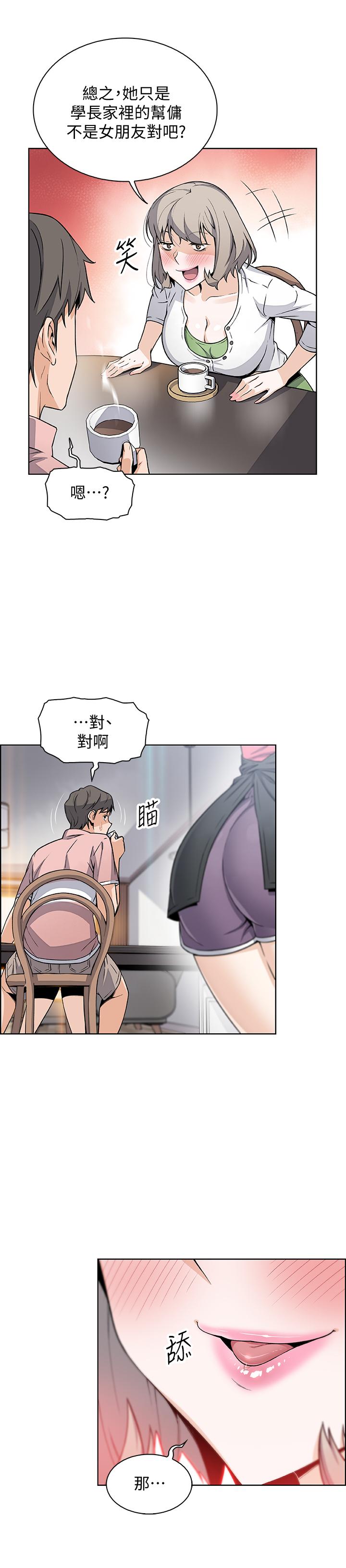 第31話-誰在看都無所謂 - 第23.jpg页