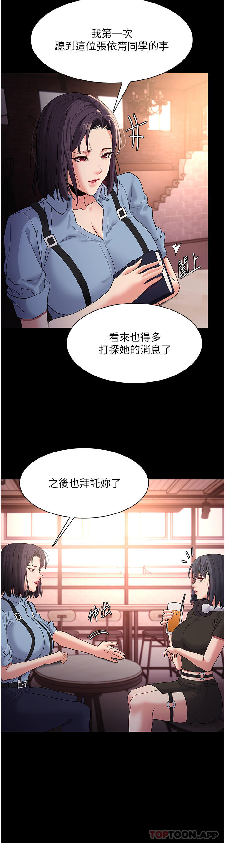 第40话-被当众调戏很爽吧？ - 第9.jpg页