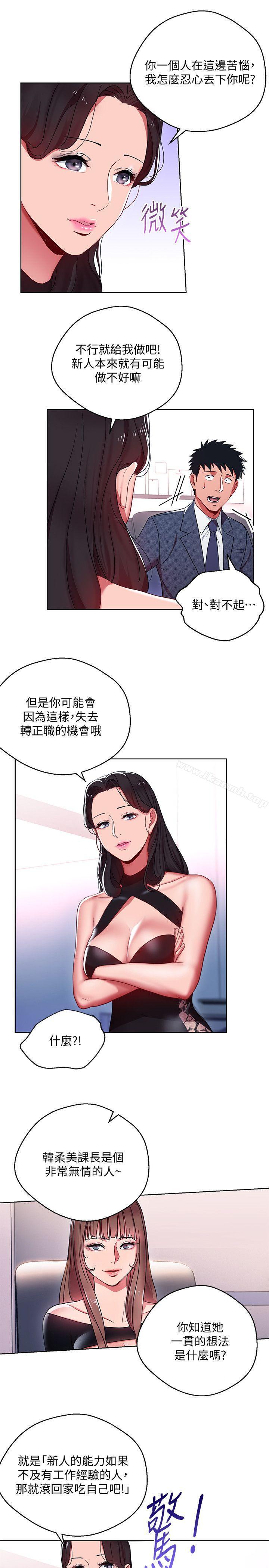 第9話-讓你渴求我 - 第6.jpg页