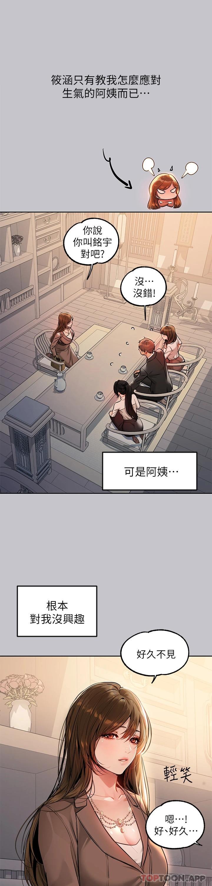 第89话-铭宇是我的 - 第20.jpg页