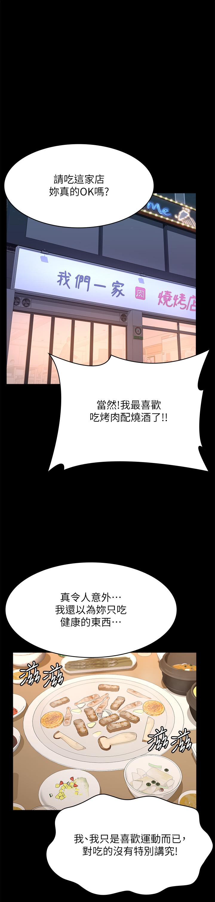 第52话-吴俊彦留下的耻辱痕迹 - 第34.jpg页