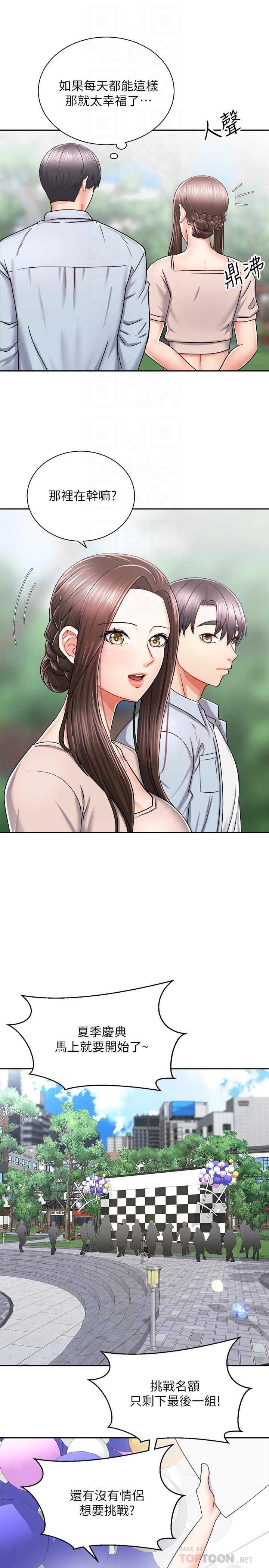 第16話-跟依潔更進一步 - 第6.jpg页