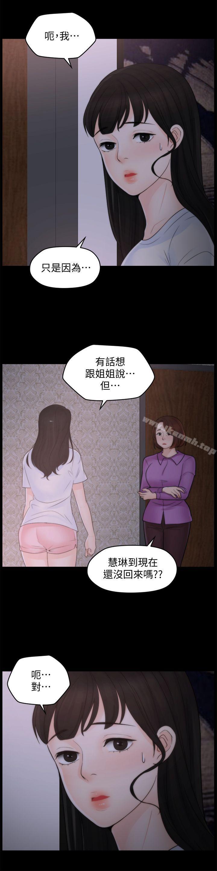 第43話-奇妙的快感 - 第19.jpg页