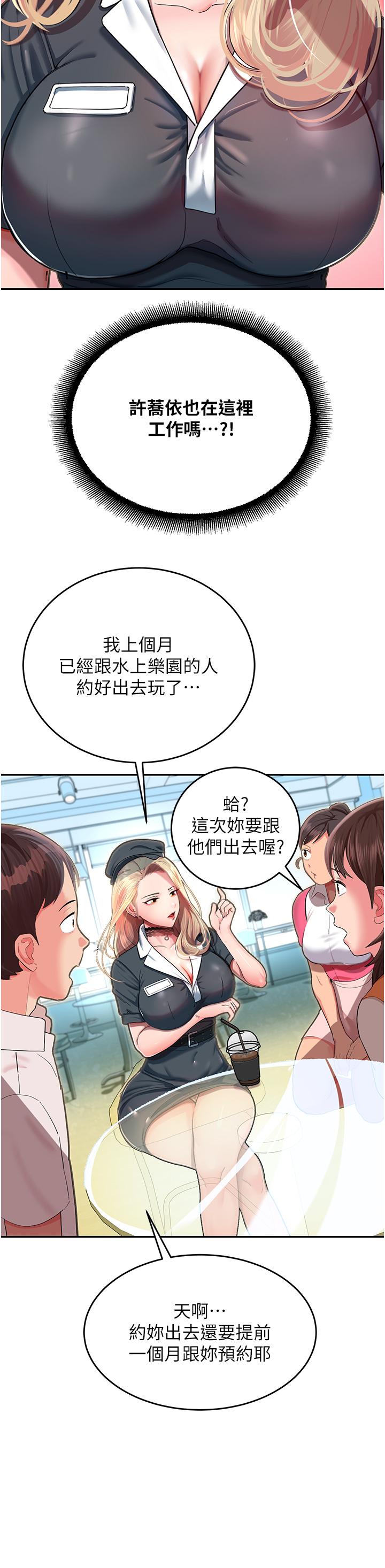 第1话-总是玩到溼答答的游乐园 - 第37.jpg页