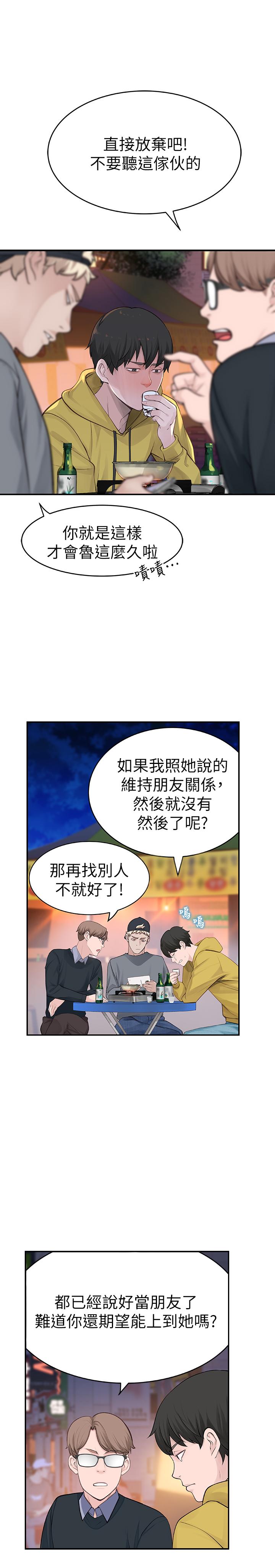 第1话-相隔10年重逢的青梅竹马 - 第28.jpg页