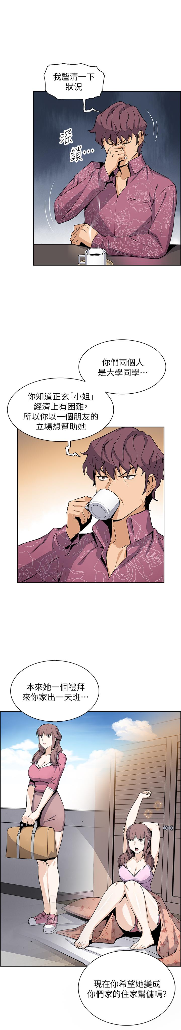 第27話-被未婚妻得知實情 - 第11.jpg页