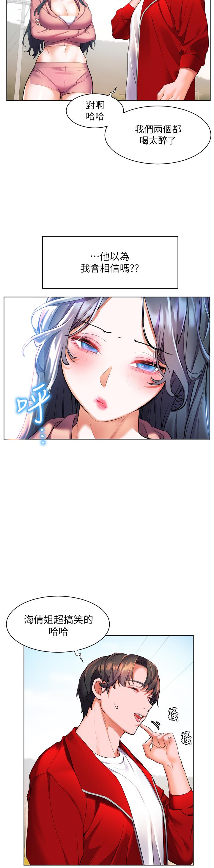 第23話-好想被志偉的大肉棒填滿 - 第26.jpg页