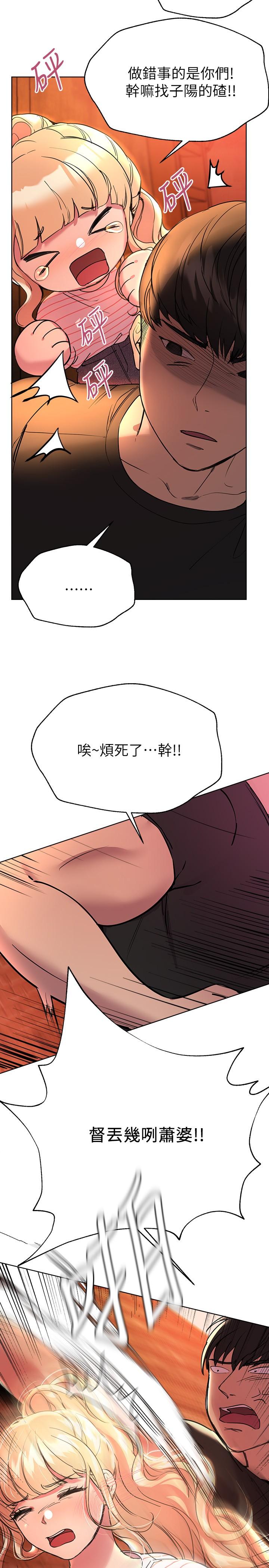 第18話-敢碰李可歆你們就死定了 - 第32.jpg页