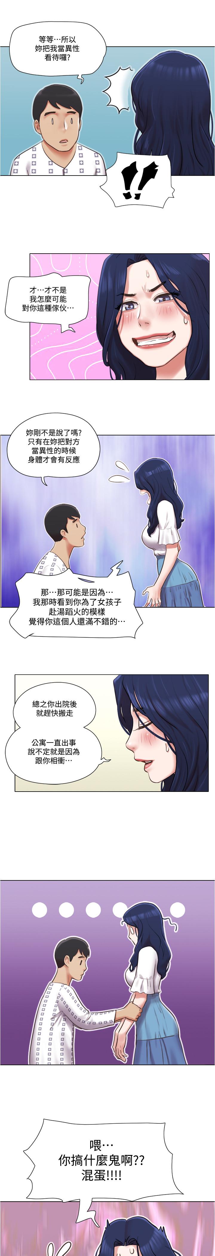 第36話-原來她只對我的手有反應 - 第21.jpg页