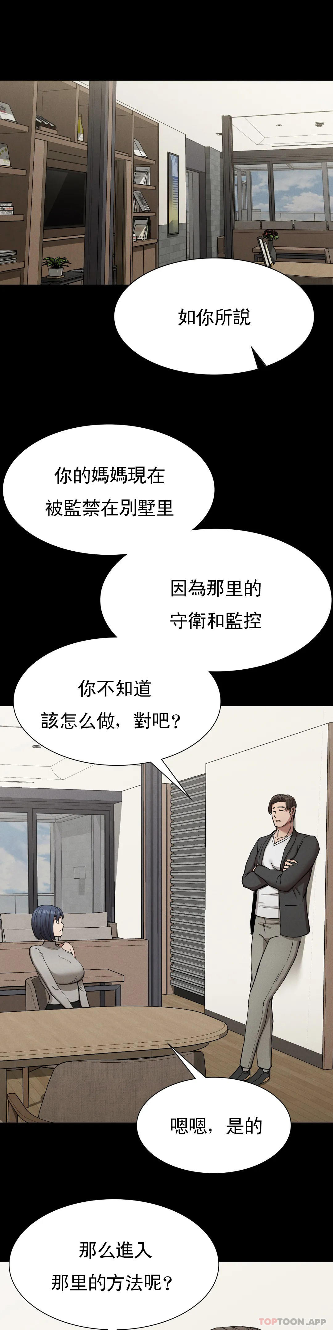 第19话-说想我是真的吗 - 第21.jpg页