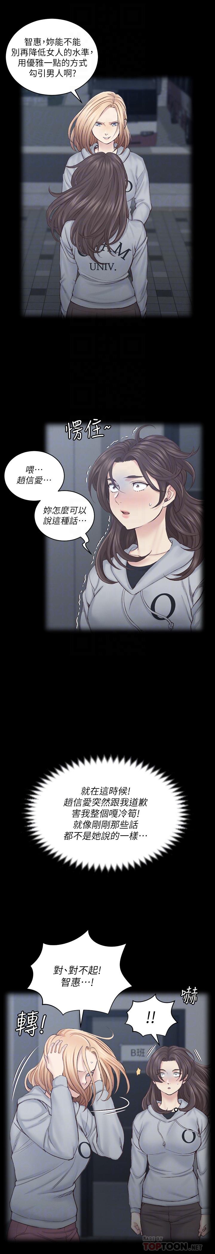 第134話-信愛詭異的行徑 - 第8.jpg页